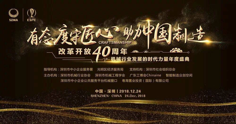 载誉而归|快三导师带计划赚钱荣膺改革开放40年机械行业盛典两项大奖(图1) 载誉而归|快三导师带计划赚钱荣膺改革开放40年机械行业盛典两项大奖(图1)