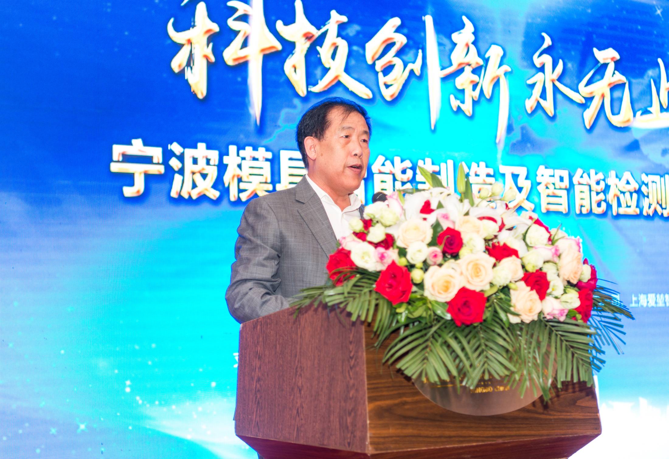 快三导师带计划赚钱2019年宁波模具智能制造与智能检测高峰论坛成功举办！(图2)