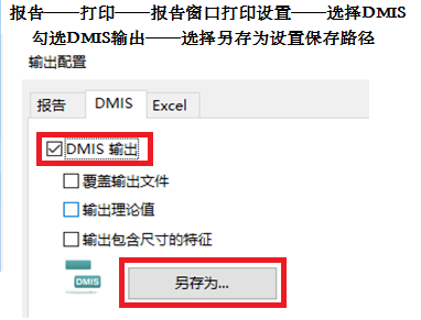 思瑞三坐标测量软件如何输出DMO报告?(图2) 思瑞三坐标测量软件如何输出DMO报告?(图2)