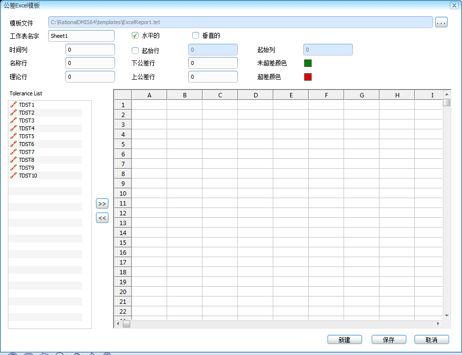 三坐标Rational软件快速输出excel报告(下)(图2) 三坐标Rational软件快速输出excel报告(下)(图2)