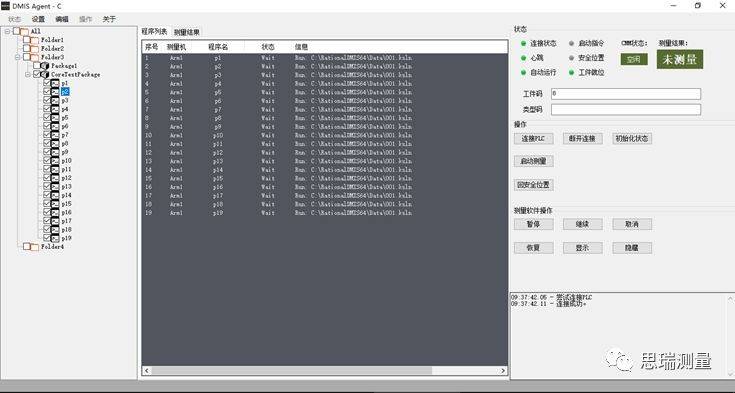 看DMIS Agent如何实现三坐标测量数据连通及自动控制(图1) 看DMIS Agent如何实现三坐标测量数据连通及自动控制(图1)