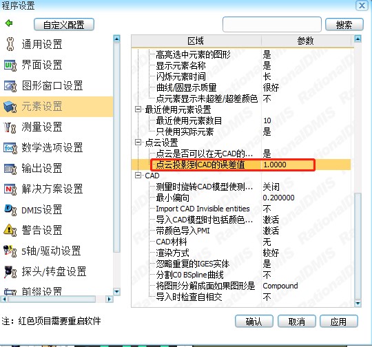 三坐标测量软件Rational-DMIS指定测量点及导入点云操作技巧(图7) 三坐标测量软件Rational-DMIS指定测量点及导入点云操作技巧(图7)