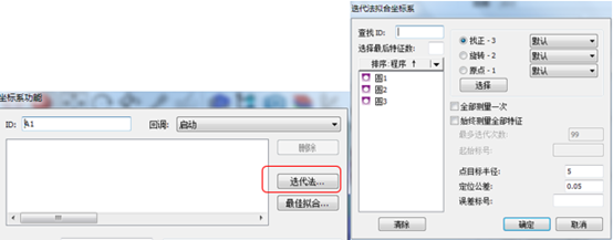 三坐标测量机之迭代建立坐标系(二)(图3) 三坐标测量机之迭代建立坐标系(二)(图3)