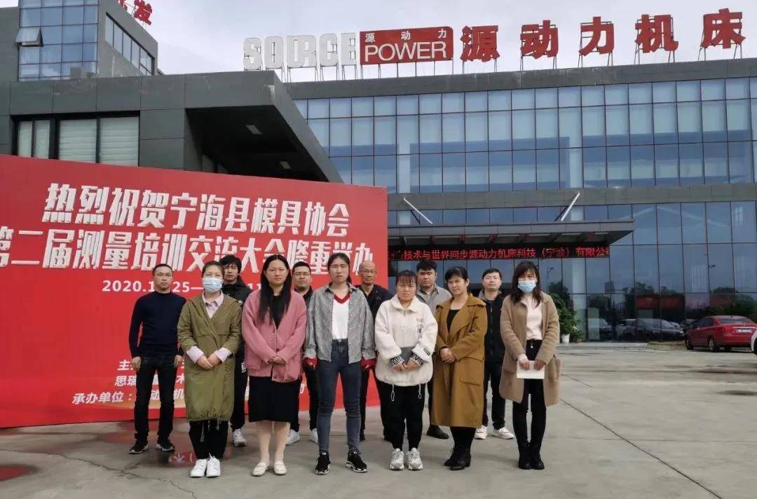 宁海第二届三坐标测量仪测量培训交流大会报道(图1) 宁海第二届三坐标测量仪测量培训交流大会报道(图1)