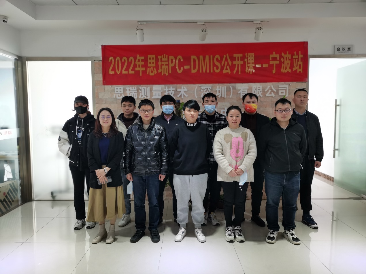 宁波方案中心PC-DMIS基础应用培训圆满结束 宁波方案中心PC-DMIS基础应用培训圆满结束
