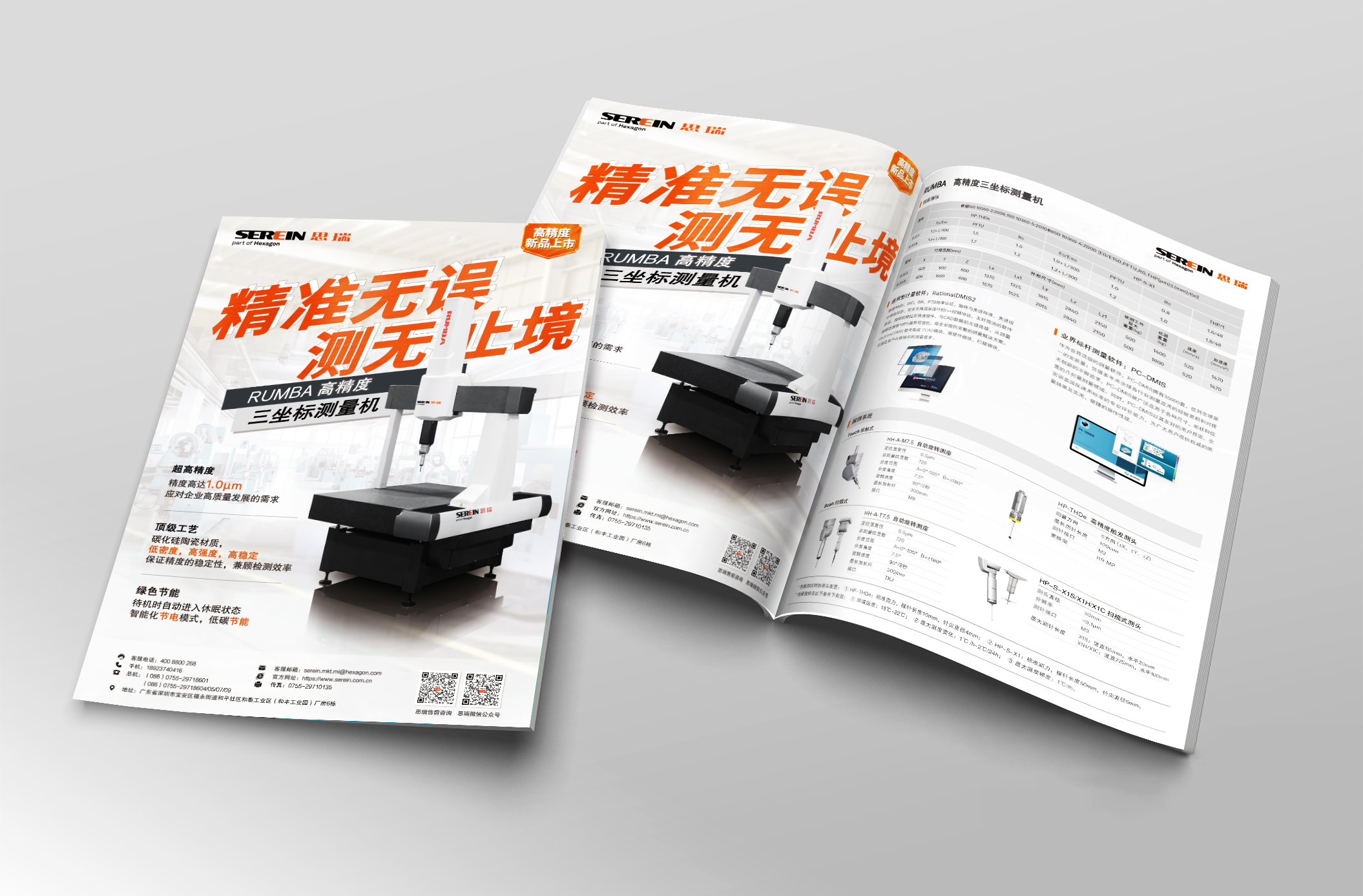 Rumba 系列高精度三坐标测量机样本图