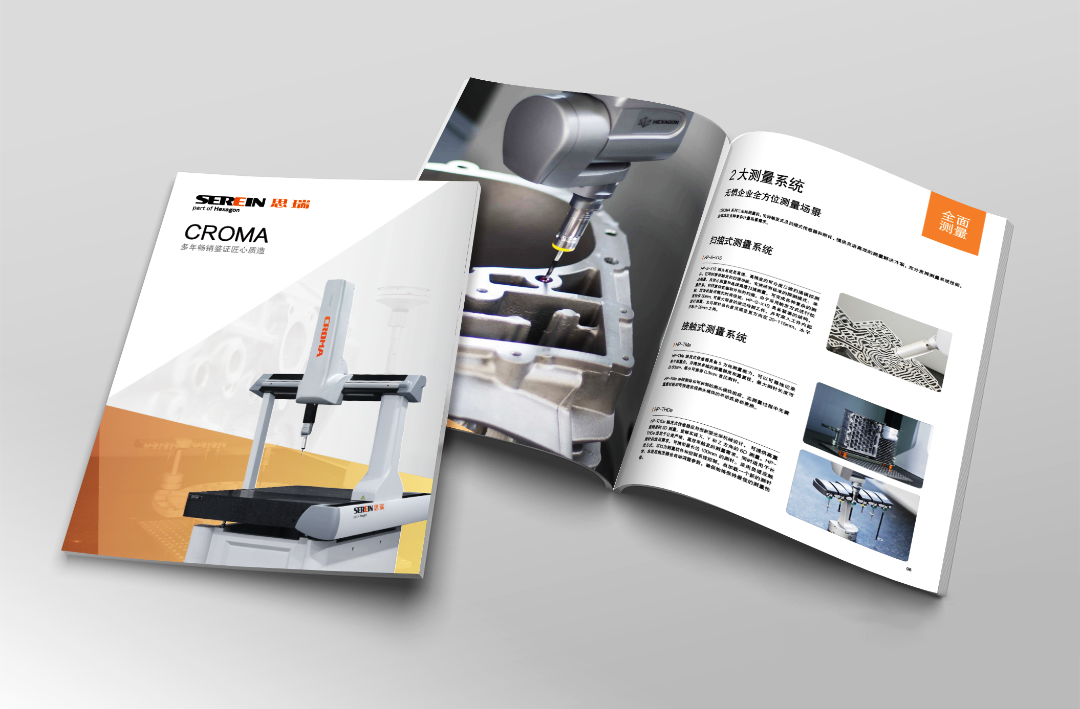 Croma系列 升级款三坐标测量机样本图