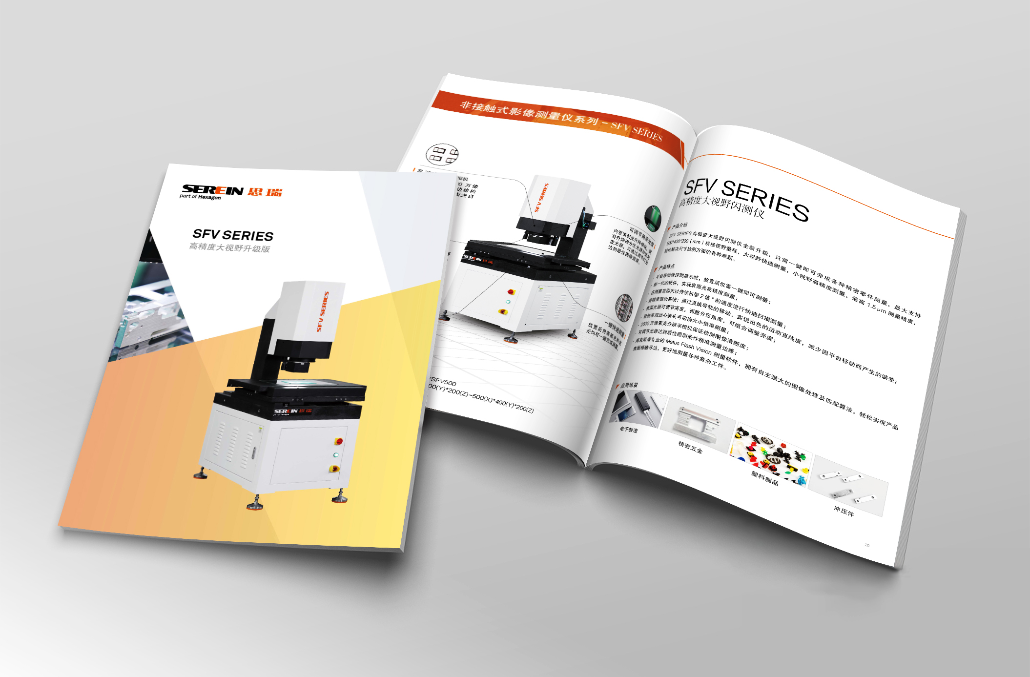 SFV SERIES高精度大视野升级版闪测仪样本图